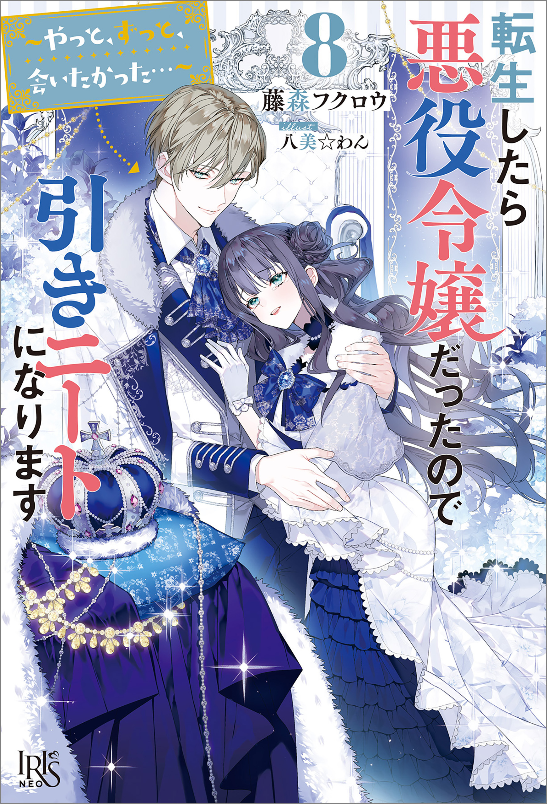 転生したら悪役令嬢だったので引きニートになります