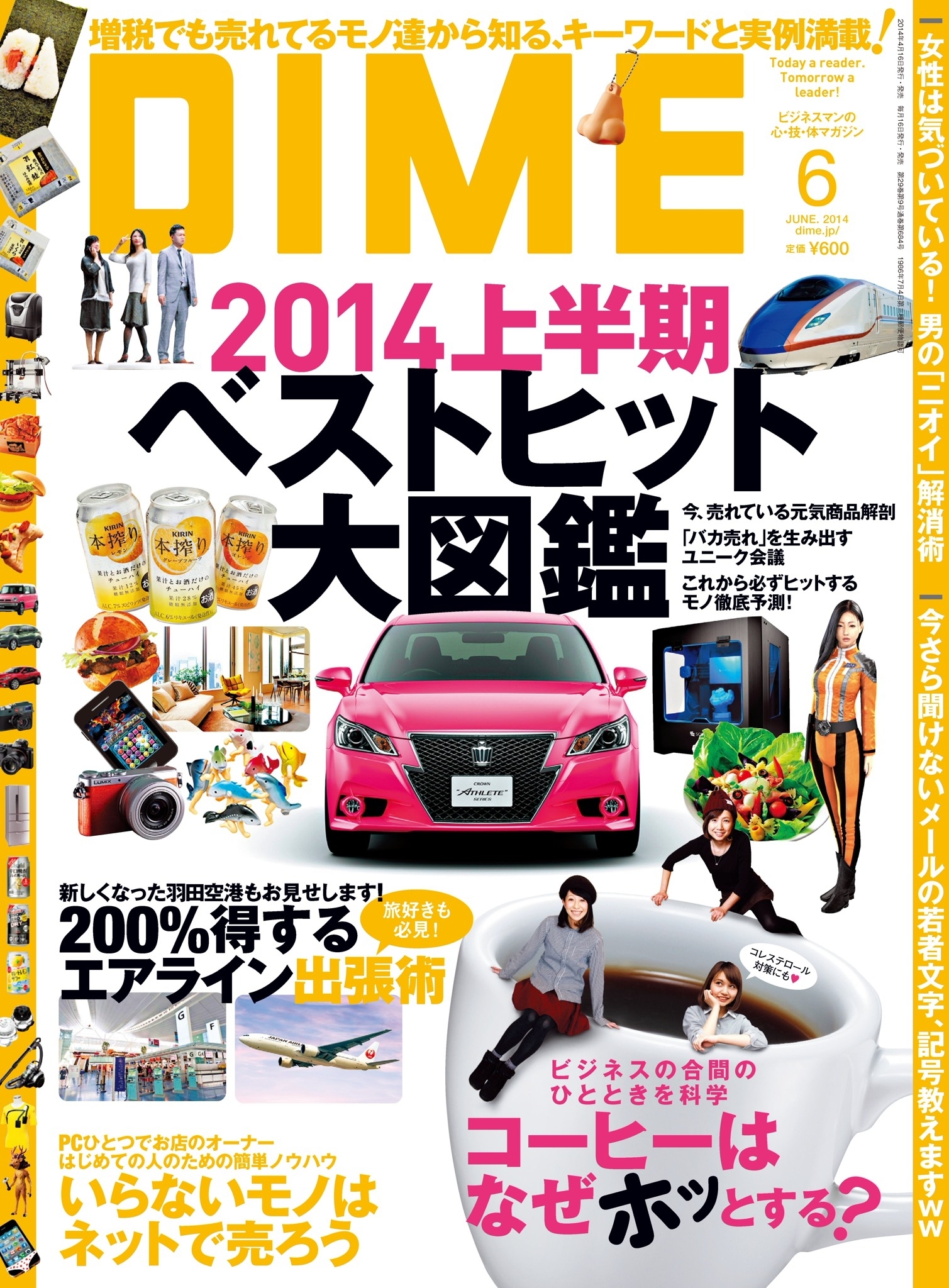 DIME 2014年6月号