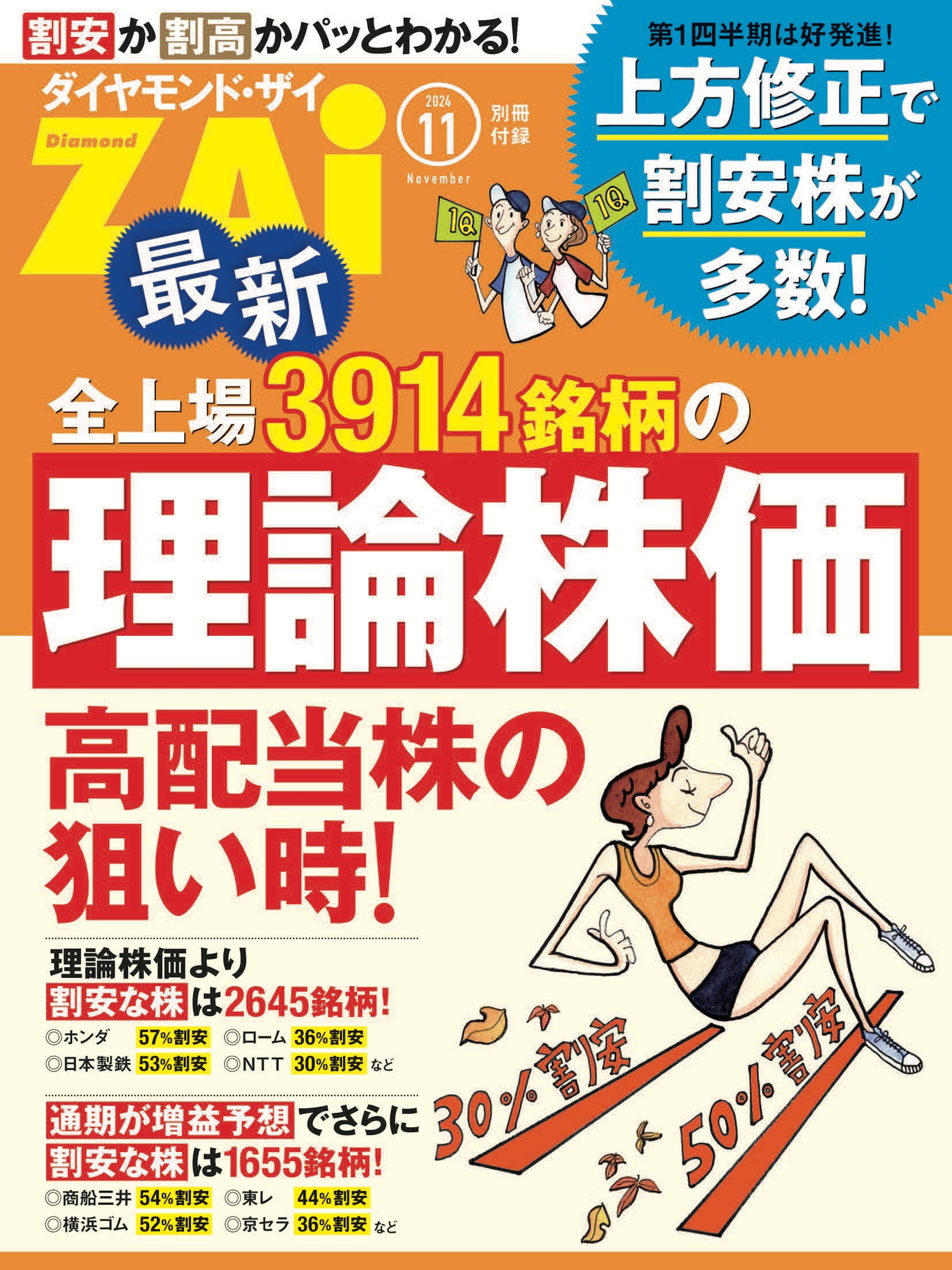 最新全上場3914銘柄の理論株価