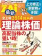最新全上場3914銘柄の理論株価