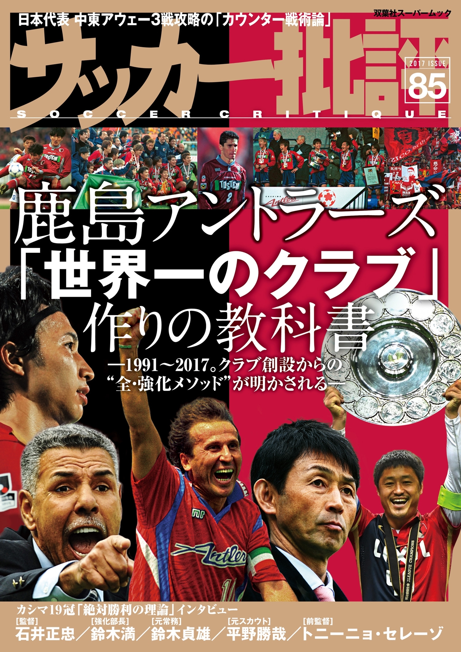 サッカー批評 85号