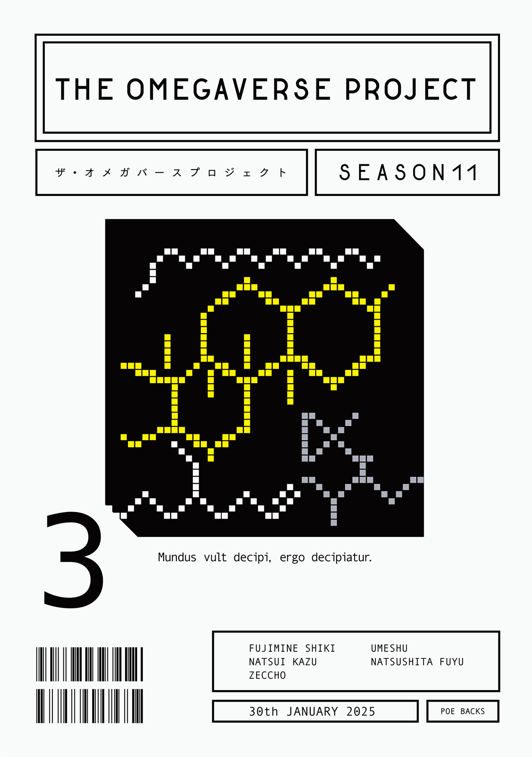 オメガバース プロジェクト-シーズン11-3