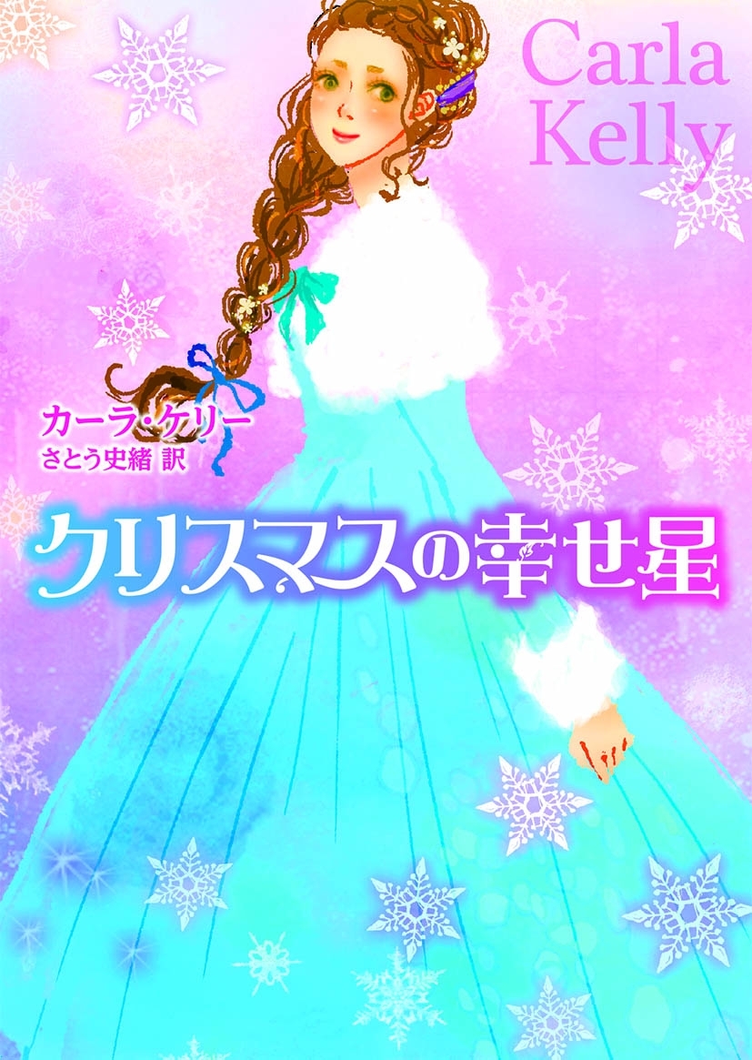 クリスマスの幸せ星