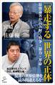 「暴走する」世界の正体
