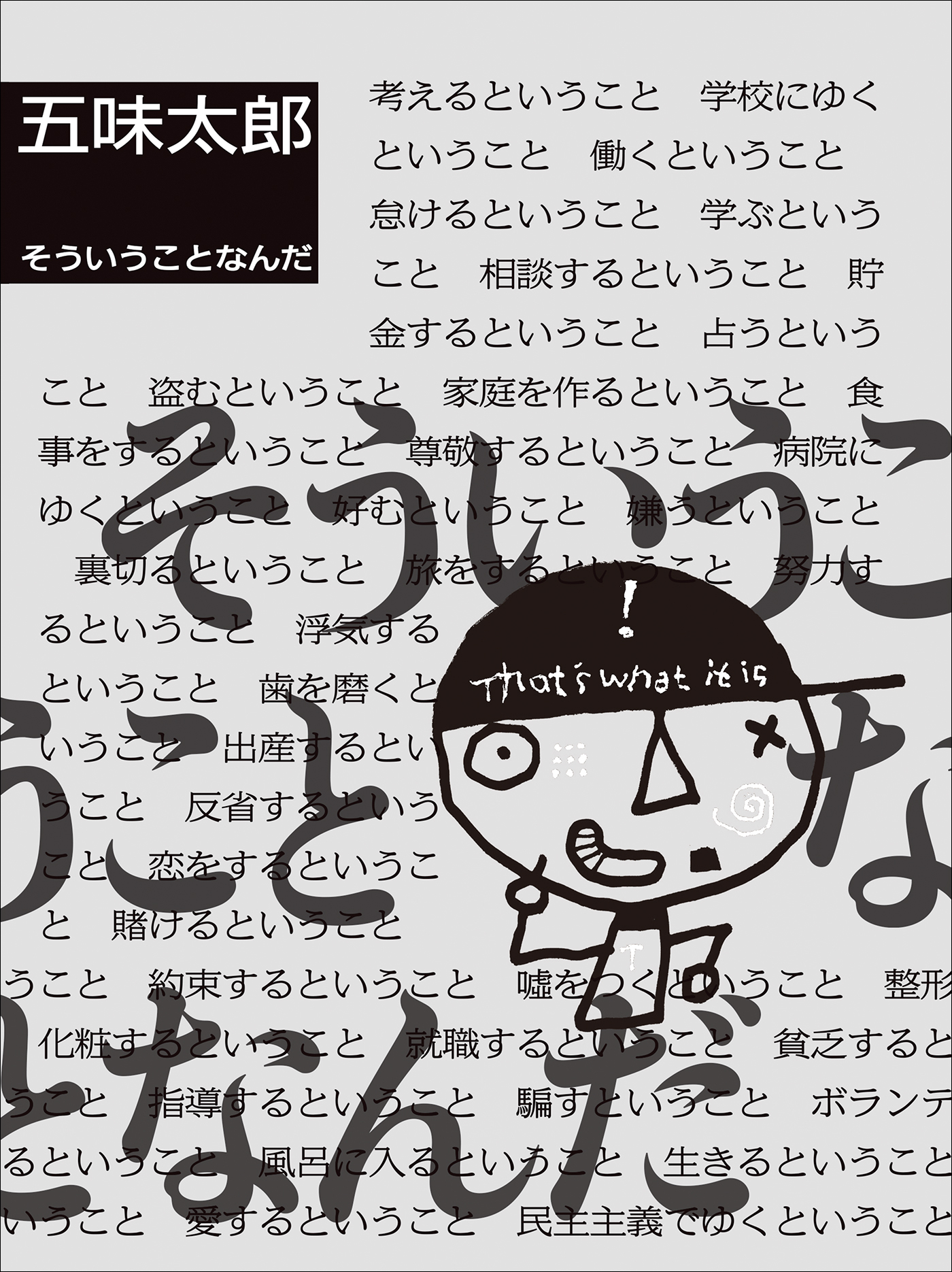 そういうことなんだ