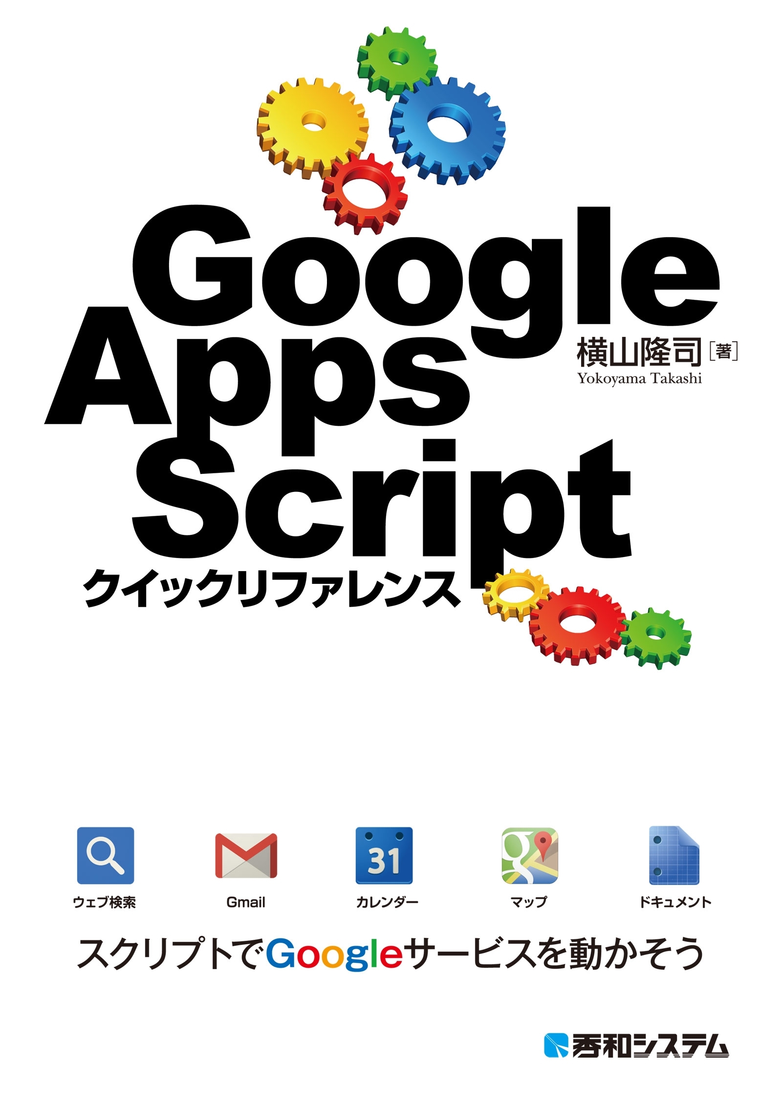 Google Apps Script クイックリファレンス