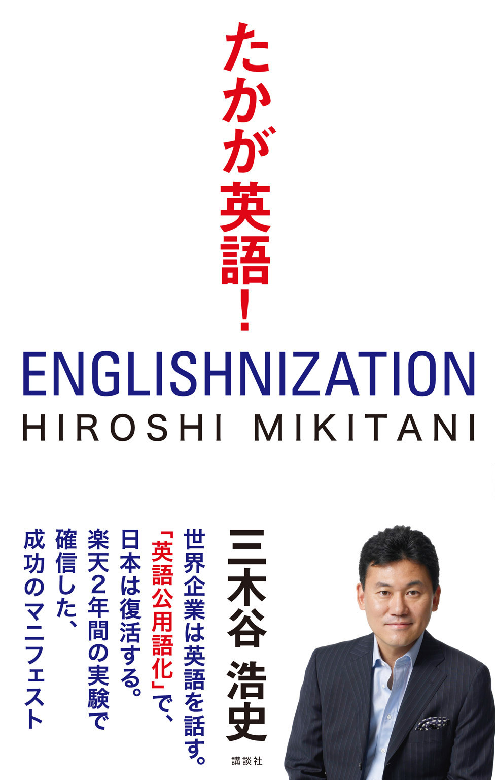 たかが英語！