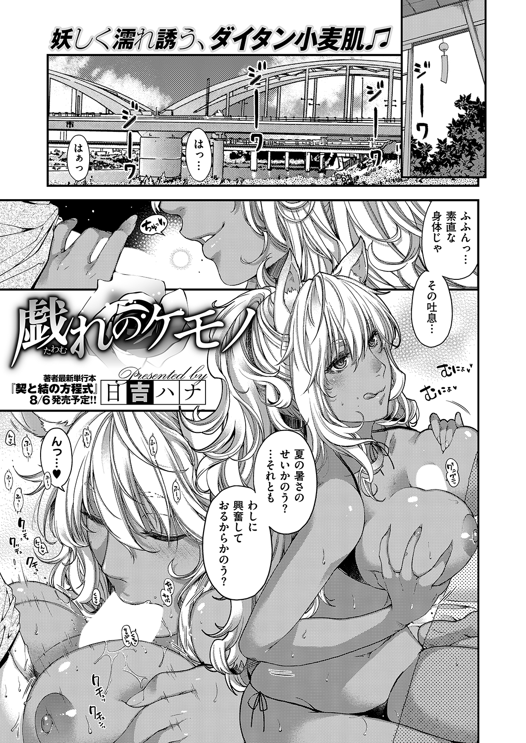 戯れのケモノ