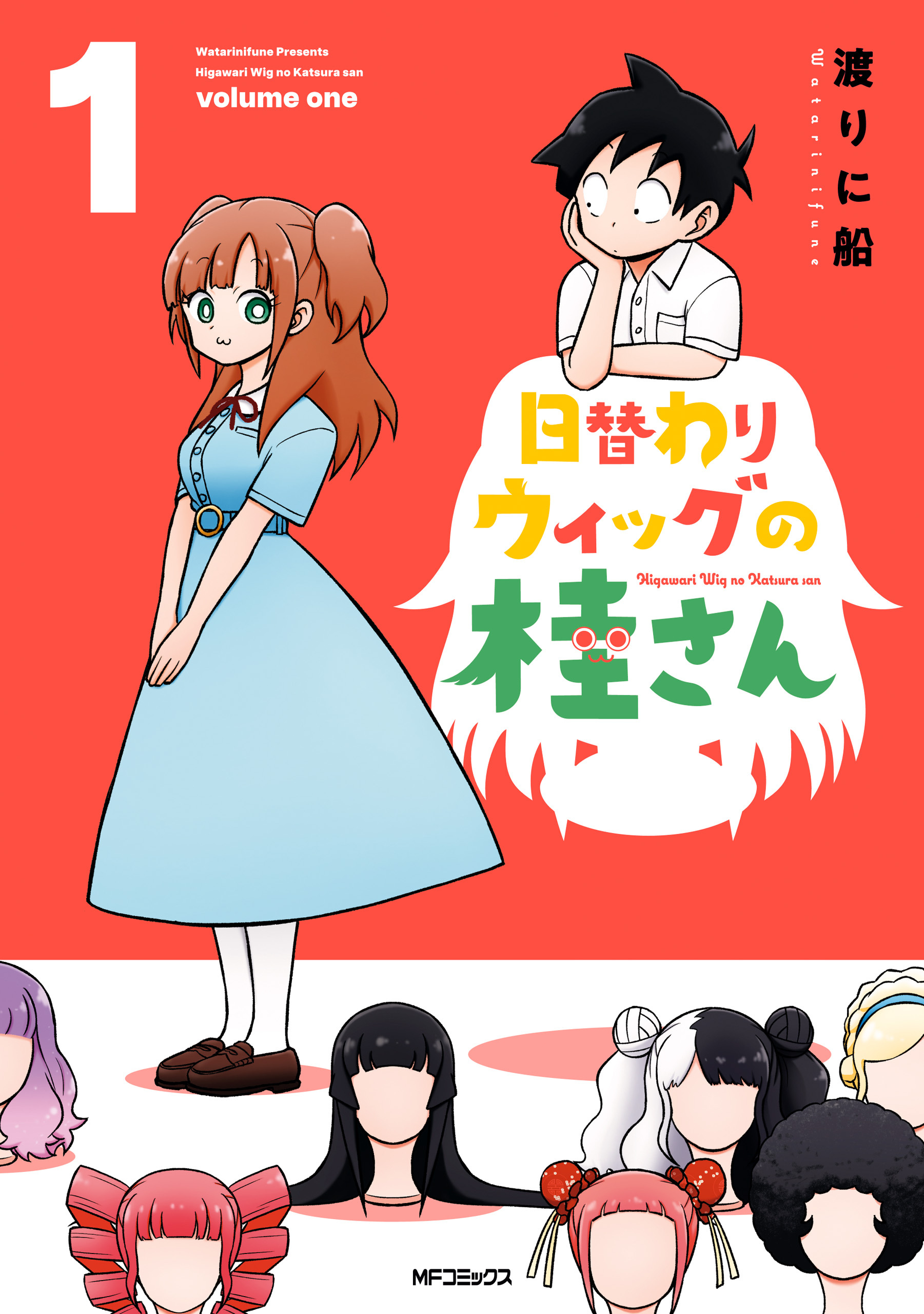 日替わりウィッグの桂さん　１