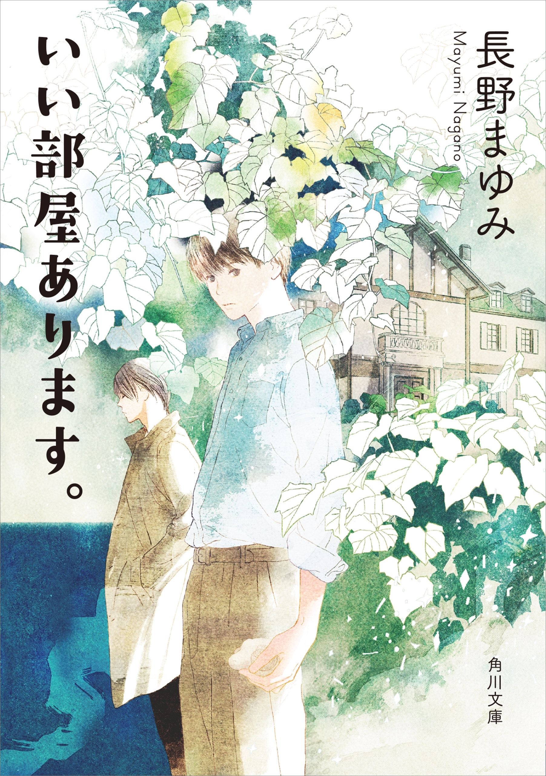 いい部屋あります。