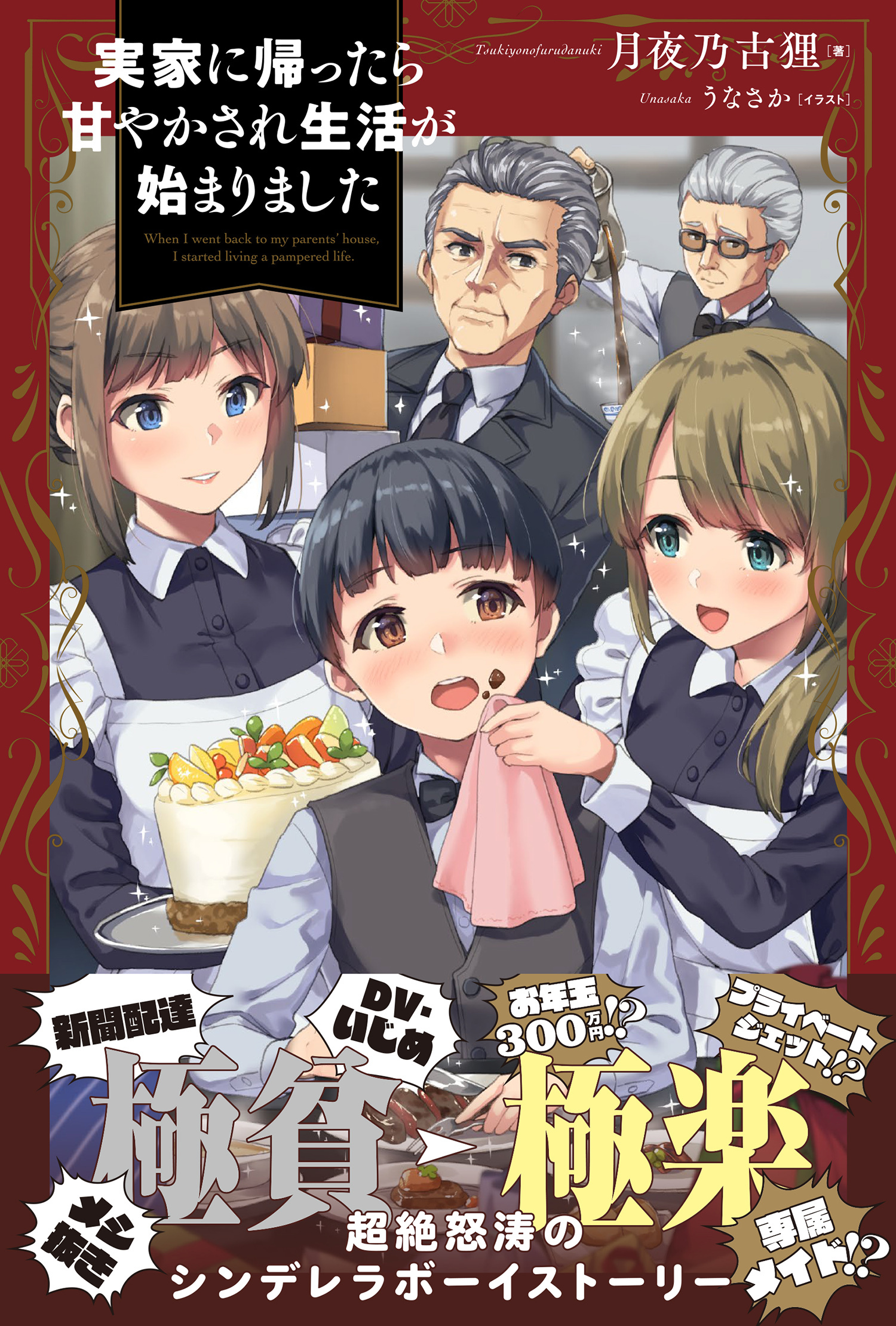 実家に帰ったら甘やかされ生活が始まりました