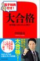 【電子特典付き!】大合格 参考書じゃなくオレに聞け!