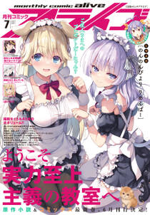 電子版 月刊コミックアライブ 21年7月号 無料 試し読みなら Amebaマンガ 旧 読書のお時間です 電子版 月刊コミックアライブ 21年7月号 無料 試し読みなら Amebaマンガ 旧 読書のお時間です