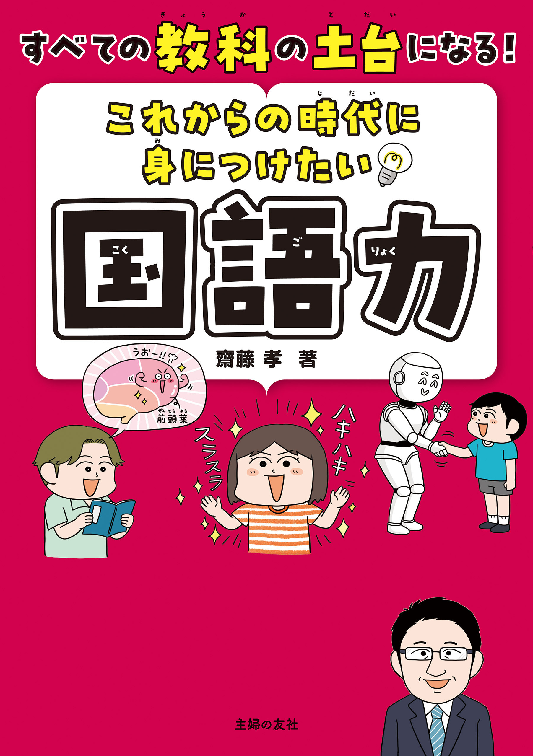 これからの時代に身につけたい国語力