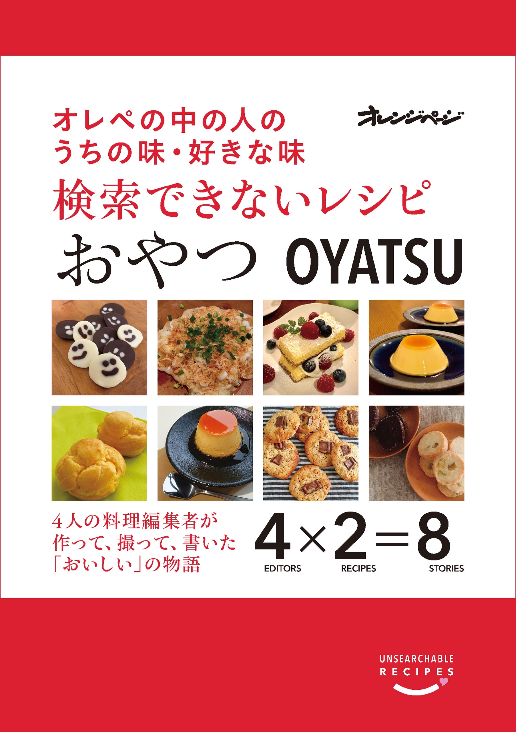 検索できないレシピ