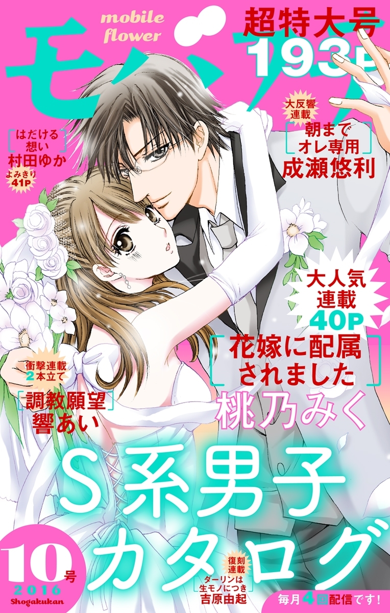 モバフラ　2016年10号