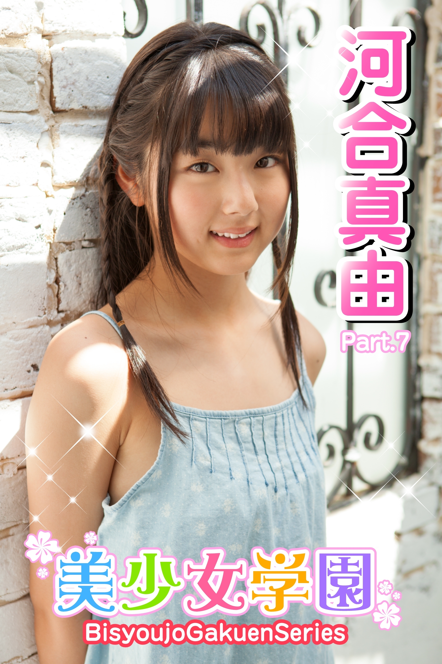 河合まゆ　エロ 
