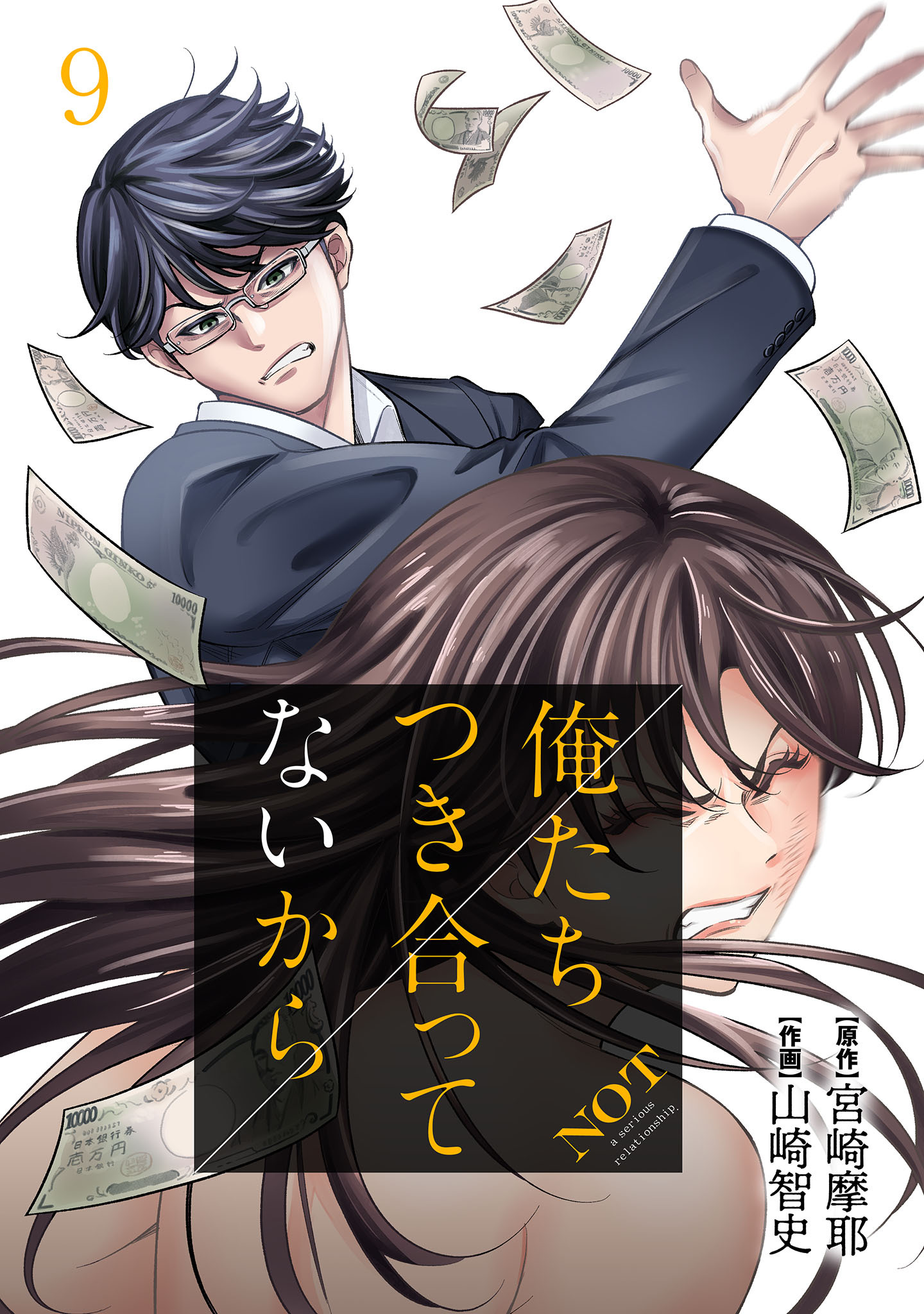 俺たちつき合ってないから 無料 試し読みなら Amebaマンガ 旧 読書のお時間です