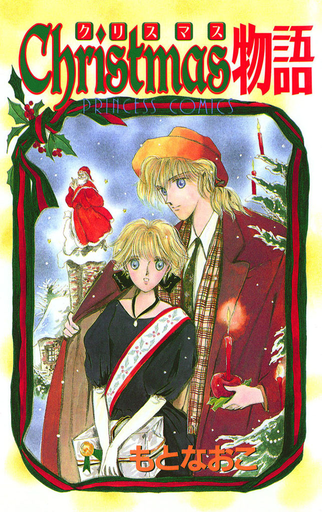 【期間限定　試し読み増量版】Christmas物語