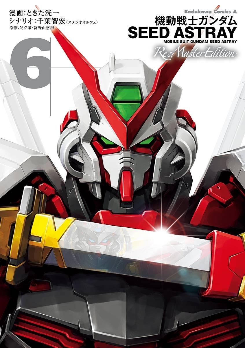 機動戦士ガンダムseed Astray Re Master Edition 無料 試し読みなら Amebaマンガ 旧 読書のお時間です