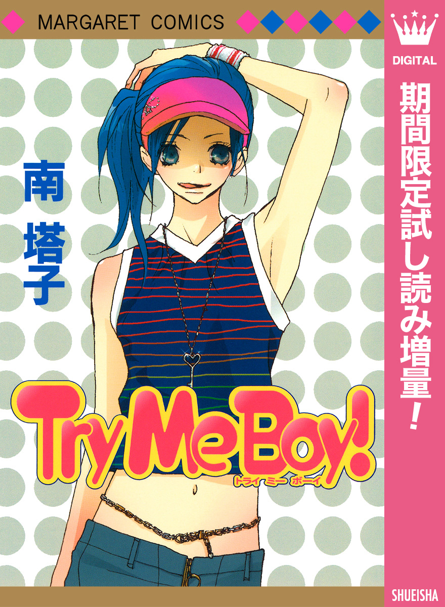 テリトリーmの住人 完結記念 南塔子フェア 無料漫画キャンペーン Amebaマンガ 旧 読書のお時間です