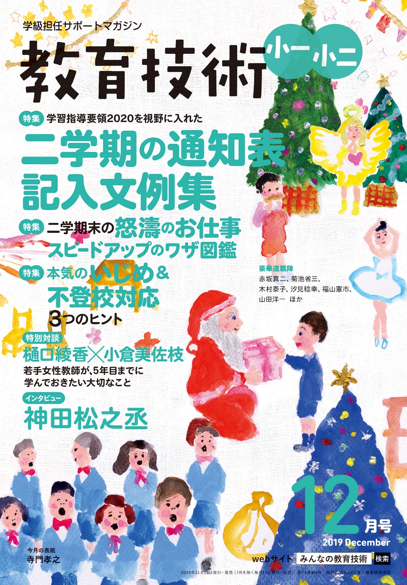 教育技術 小一・小二 2019年12月号