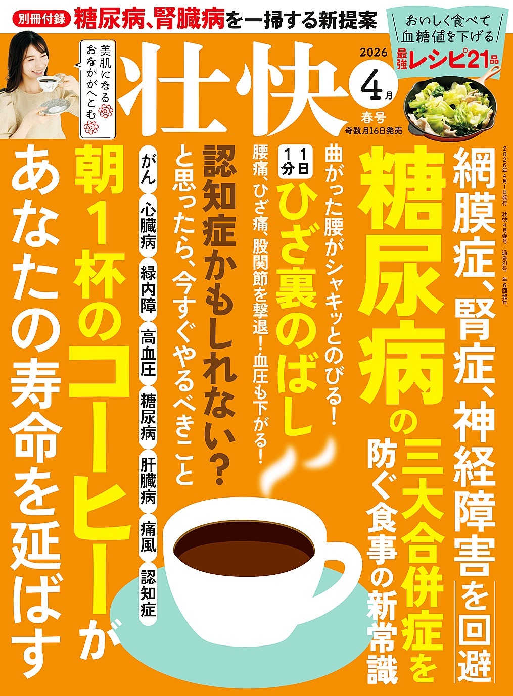 壮快 (2026年4月春号)