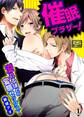 催眠ブラザー!溢れるほどの変態セックス!(1)