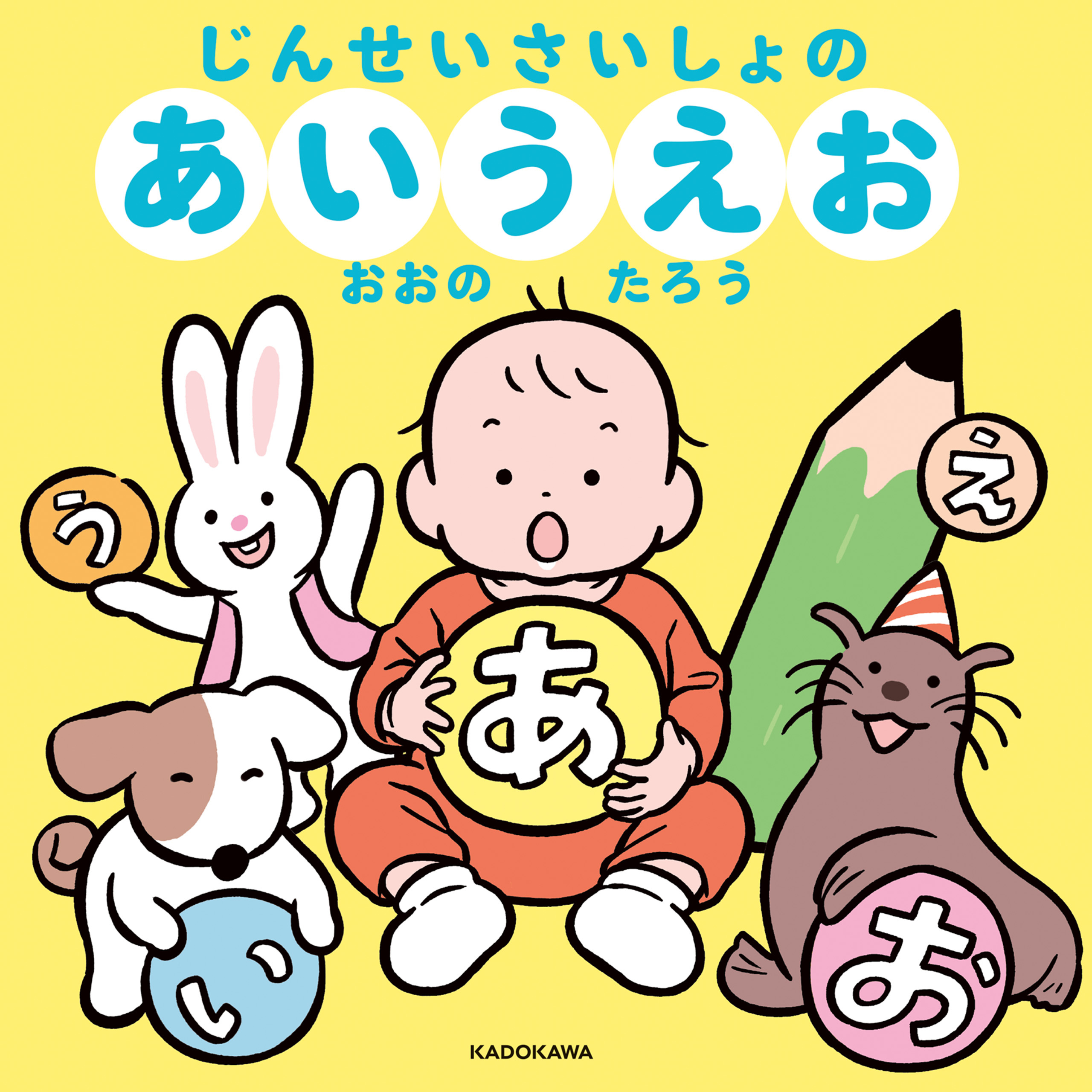 じんせいさいしょの