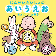 じんせいさいしょの