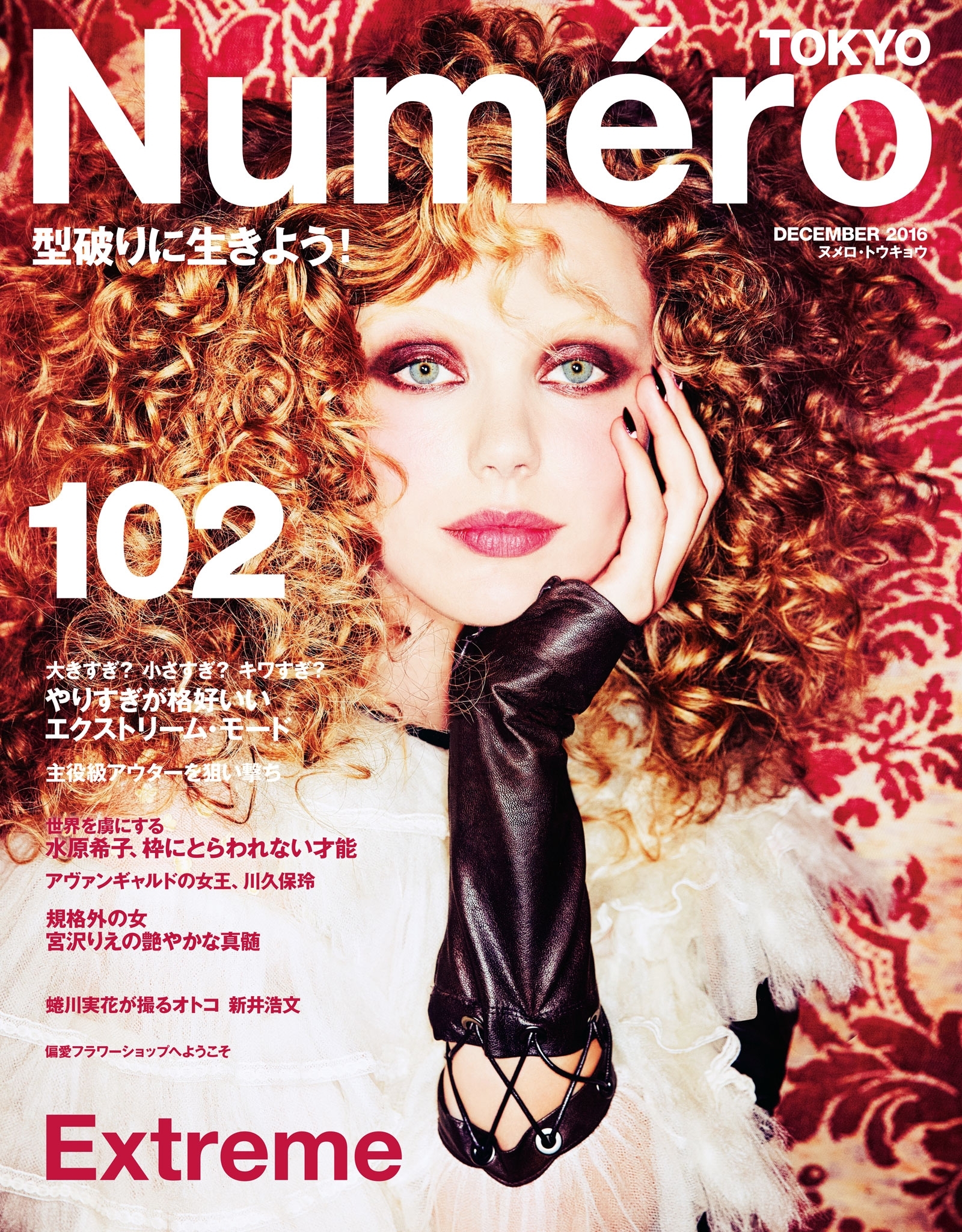 Ｎｕｍｅｒｏ　Ｔｏｋｙｏ　１６年１２月号