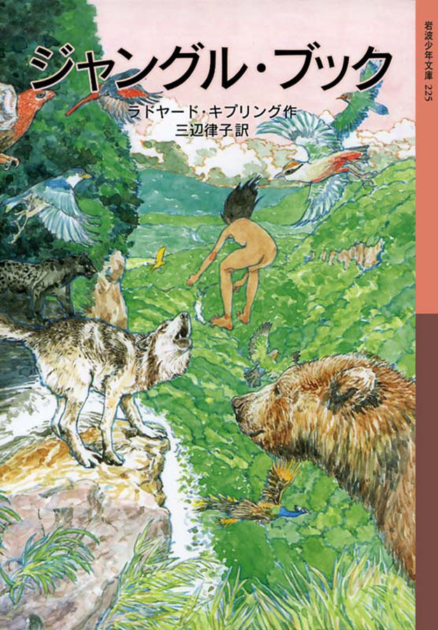 ジャングル・ブック