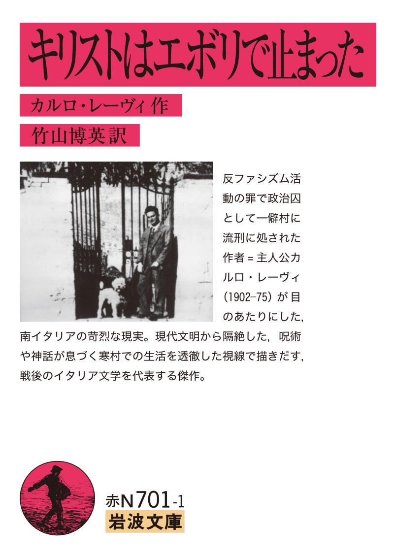 キリストはエボリで止まった