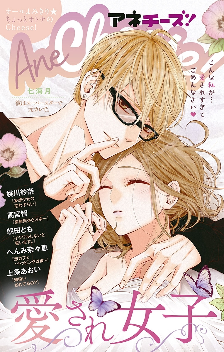 AneCheese!　29号