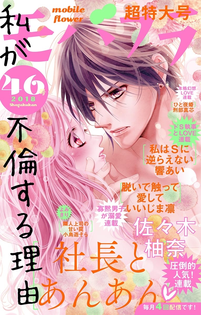 モバフラ　2018年46号