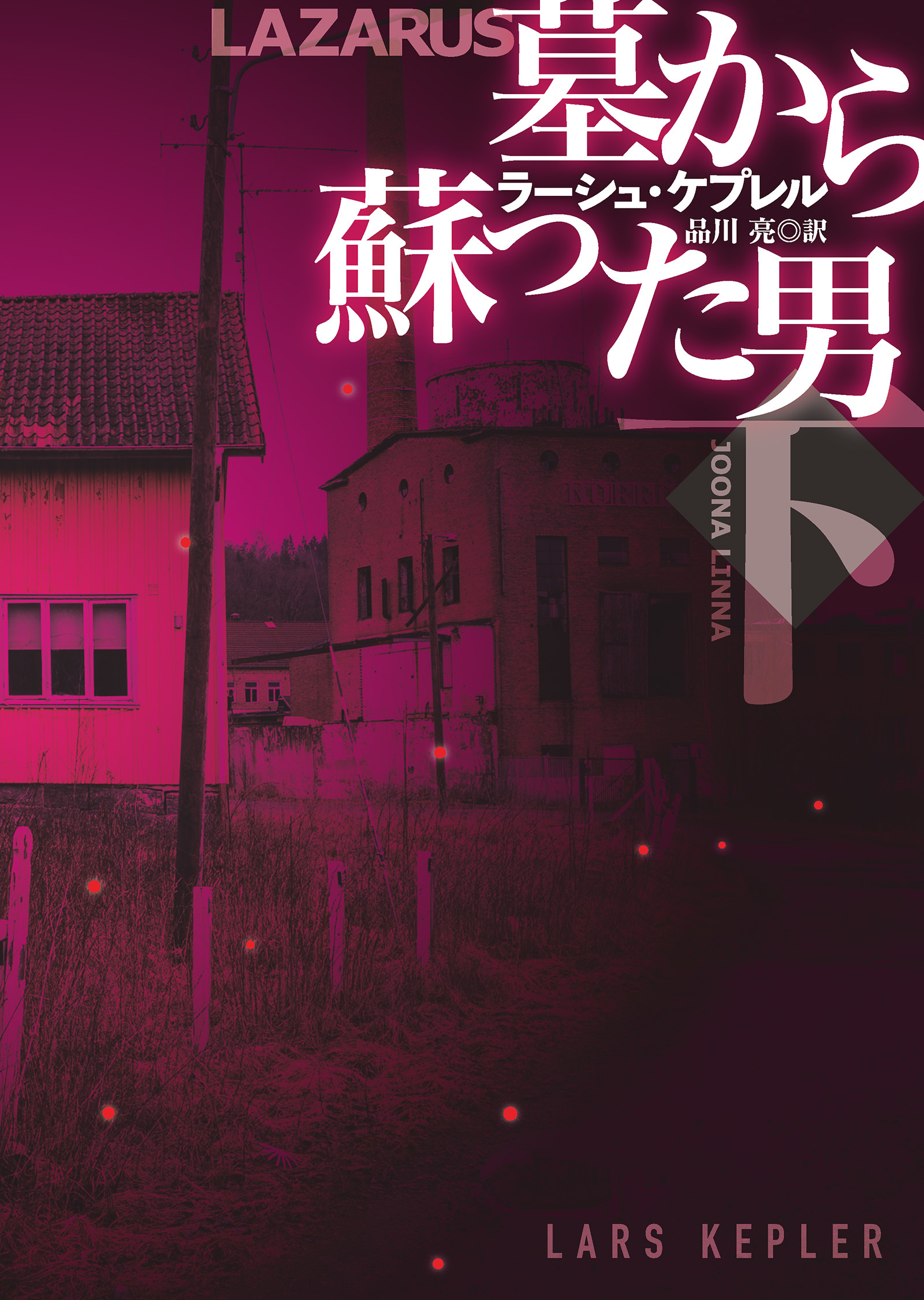 墓から蘇った男