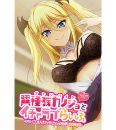 異種族カノジョ(ヴァンパイア)とイチャラブらいふ 前編 ~ドSな教え子ヴァンパイアとのドキドキ主従生活~