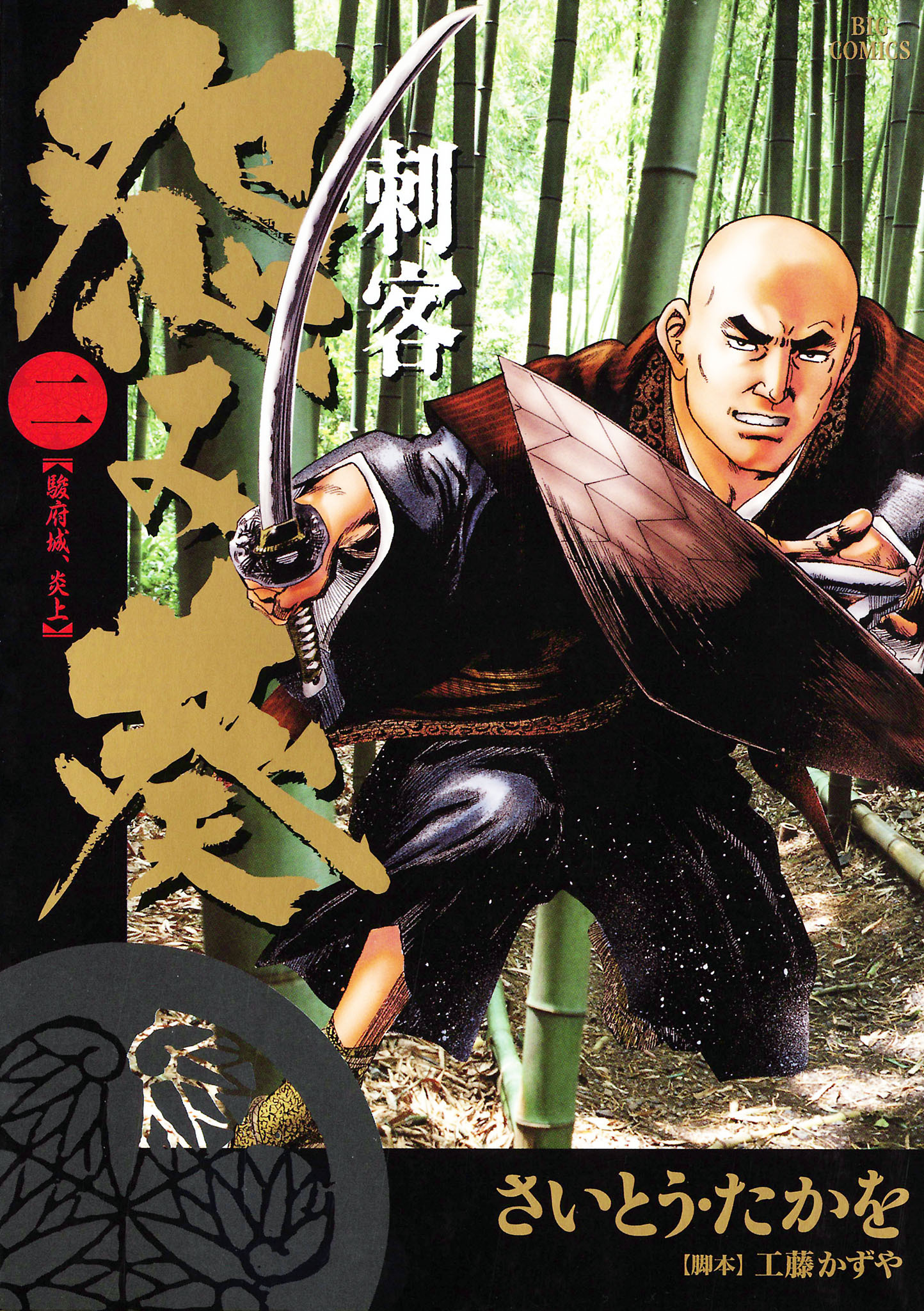 刺客　怨み葵 2