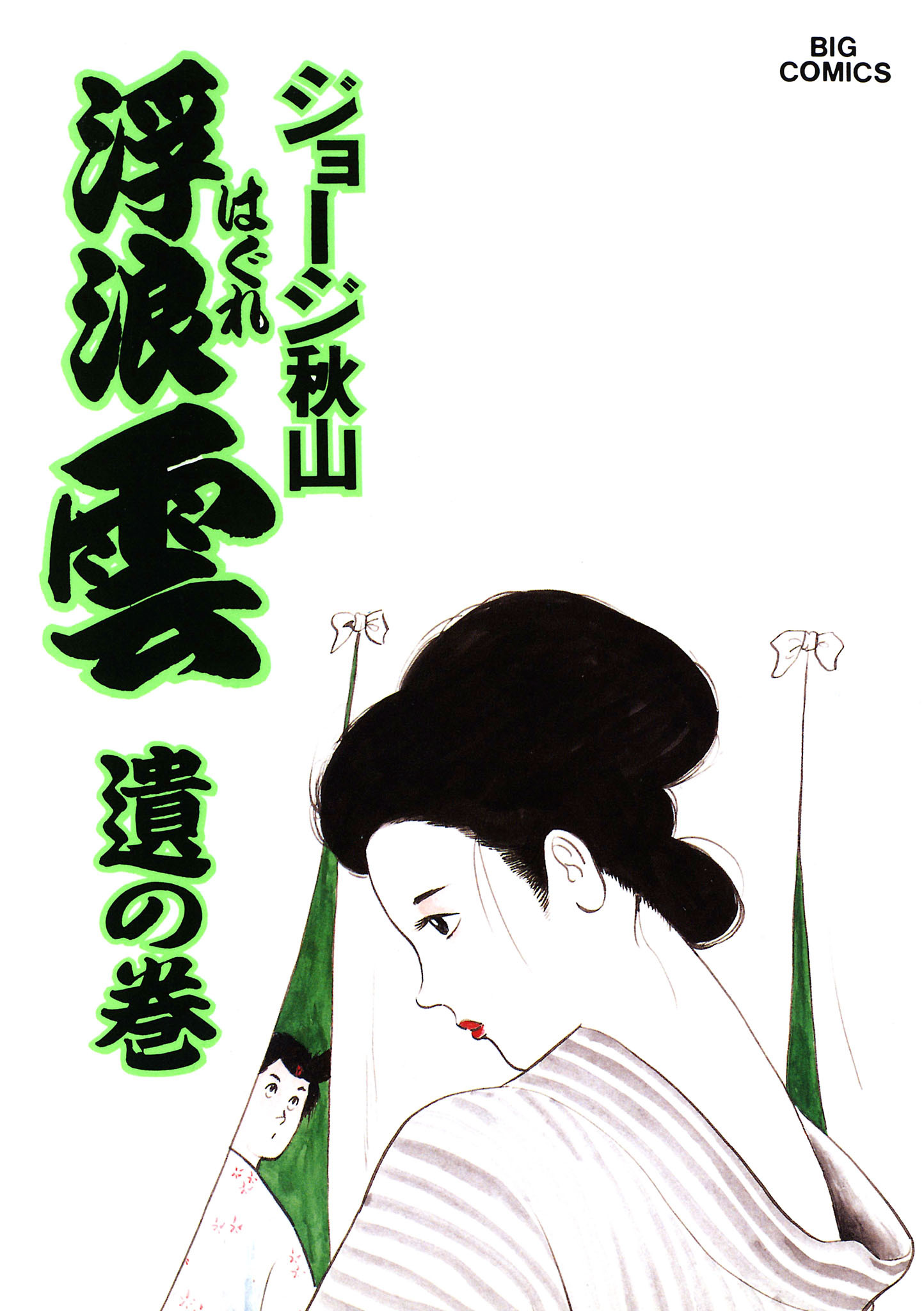 浮浪雲（はぐれぐも） 42