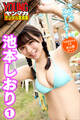 池本しおり 1 ヤンマガアザーっす! <YM2023年1号未公開カット> ヤンマガデジタル写真集