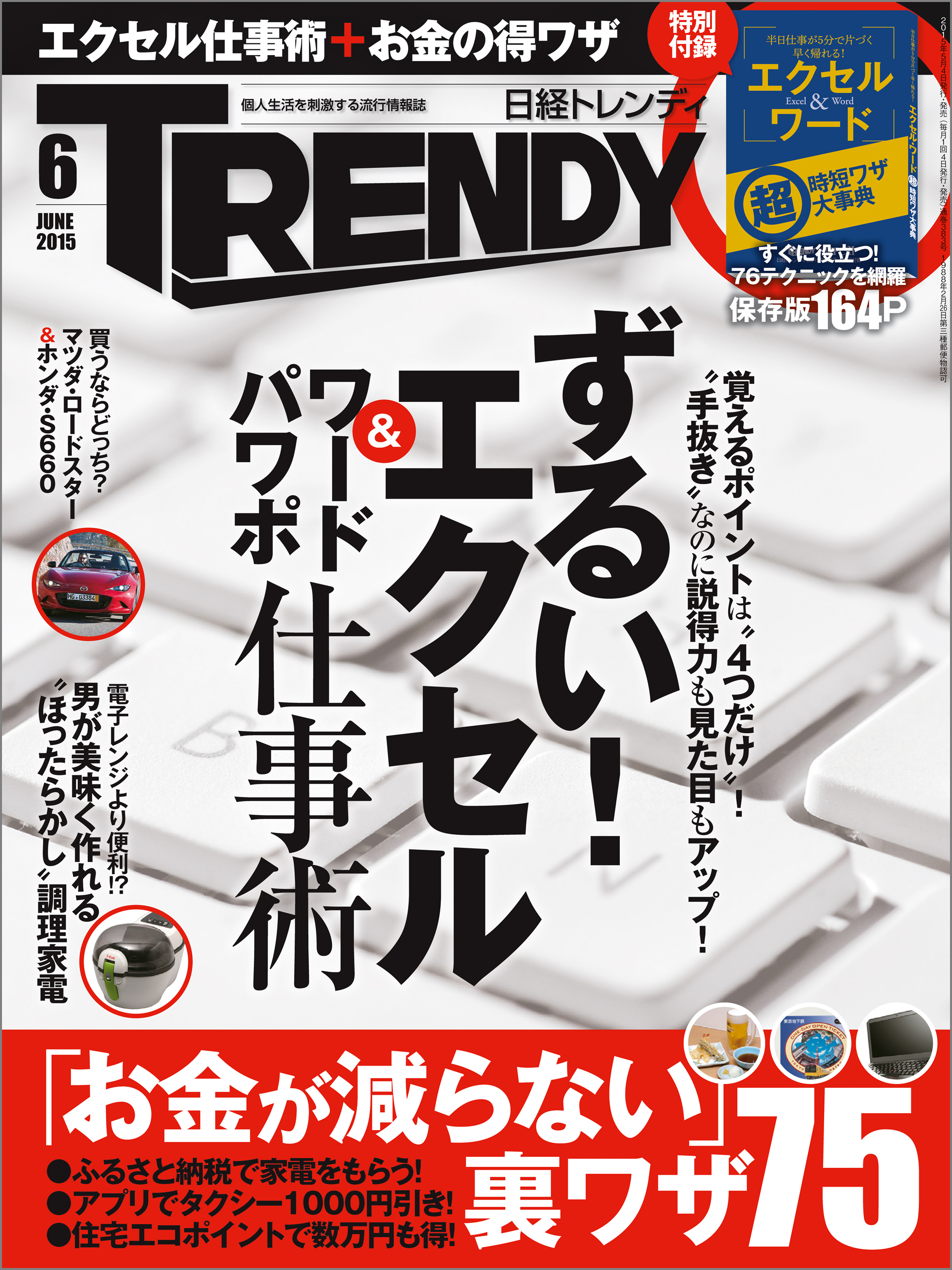 日経トレンディ 2015年 06月号 [雑誌]