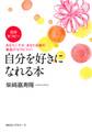 自分セラピー 自分を好きになれる本(KKロングセラーズ)