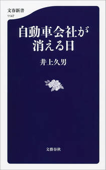 自動車会社が消える日
