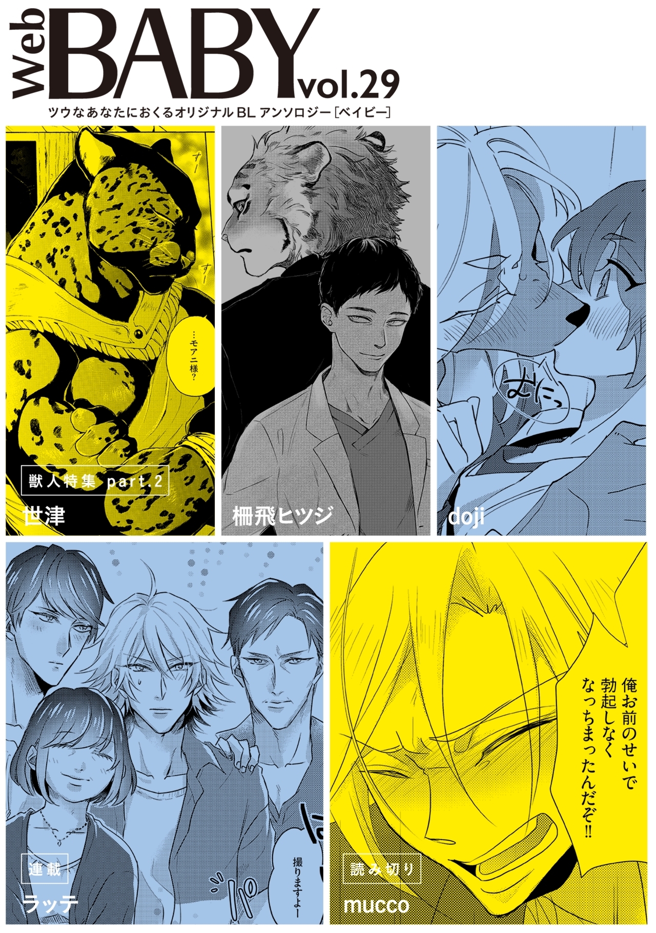 Web BABY vol.29