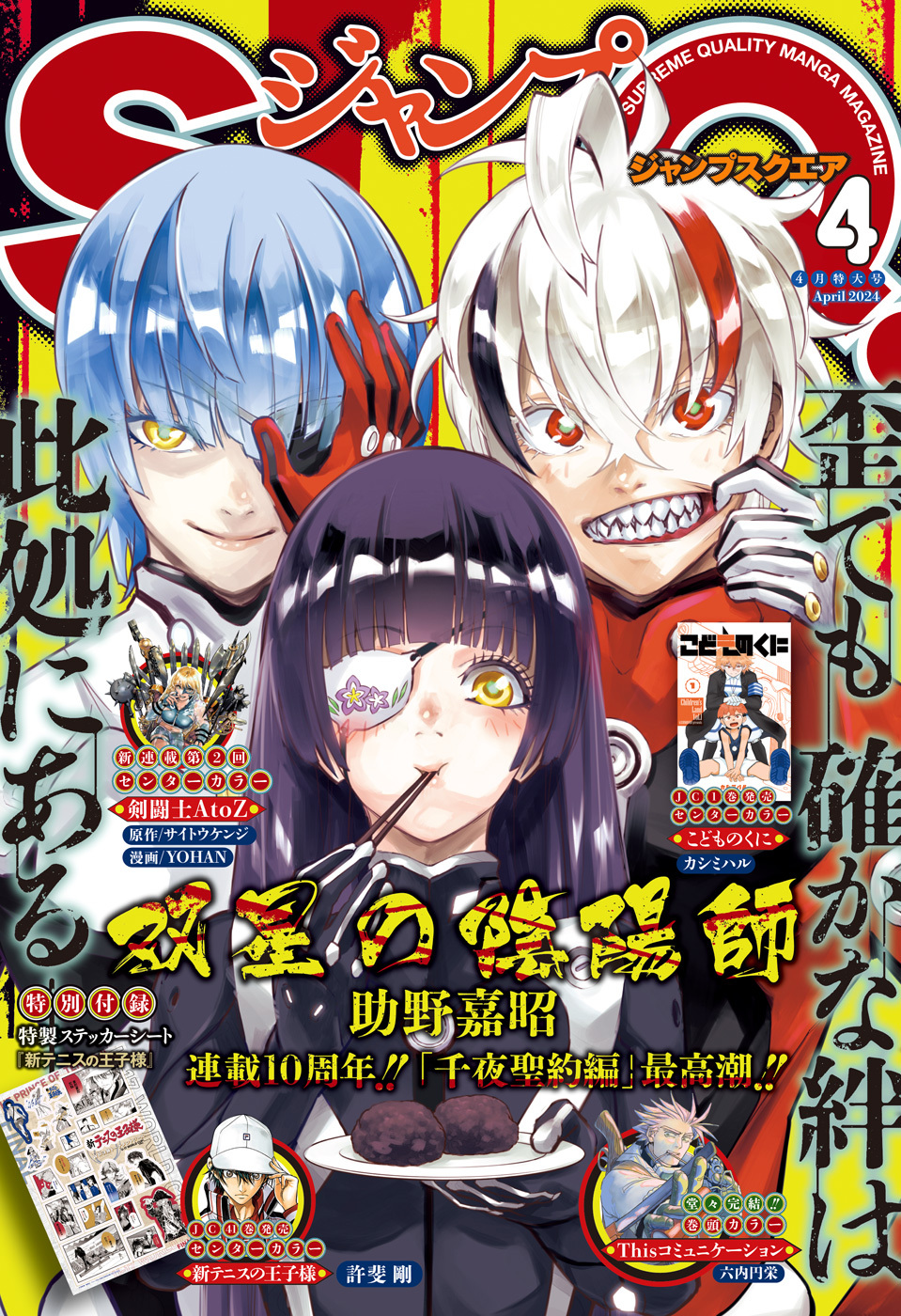 グランドジャンプ 2024年No.7 最新号(3 6発売) - 青年漫画