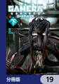 GAMERA -Rebirth- コードテルソス【分冊版】 19
