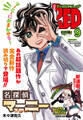 チャンピオンRED 2026年9月号