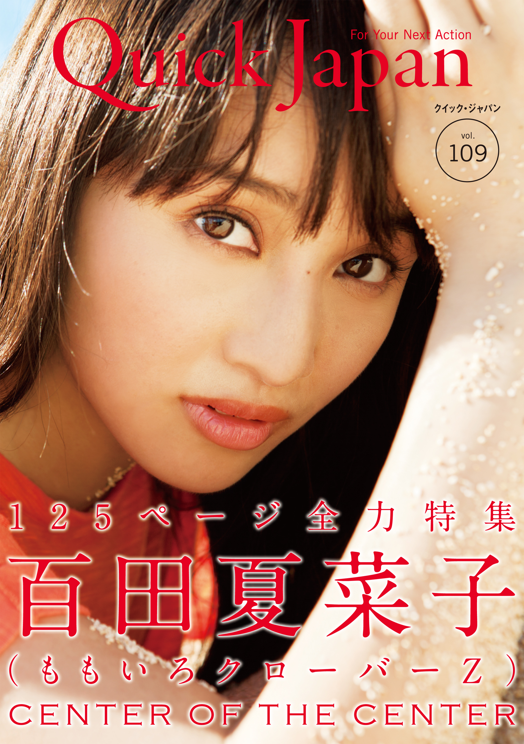 クイック・ジャパン　109