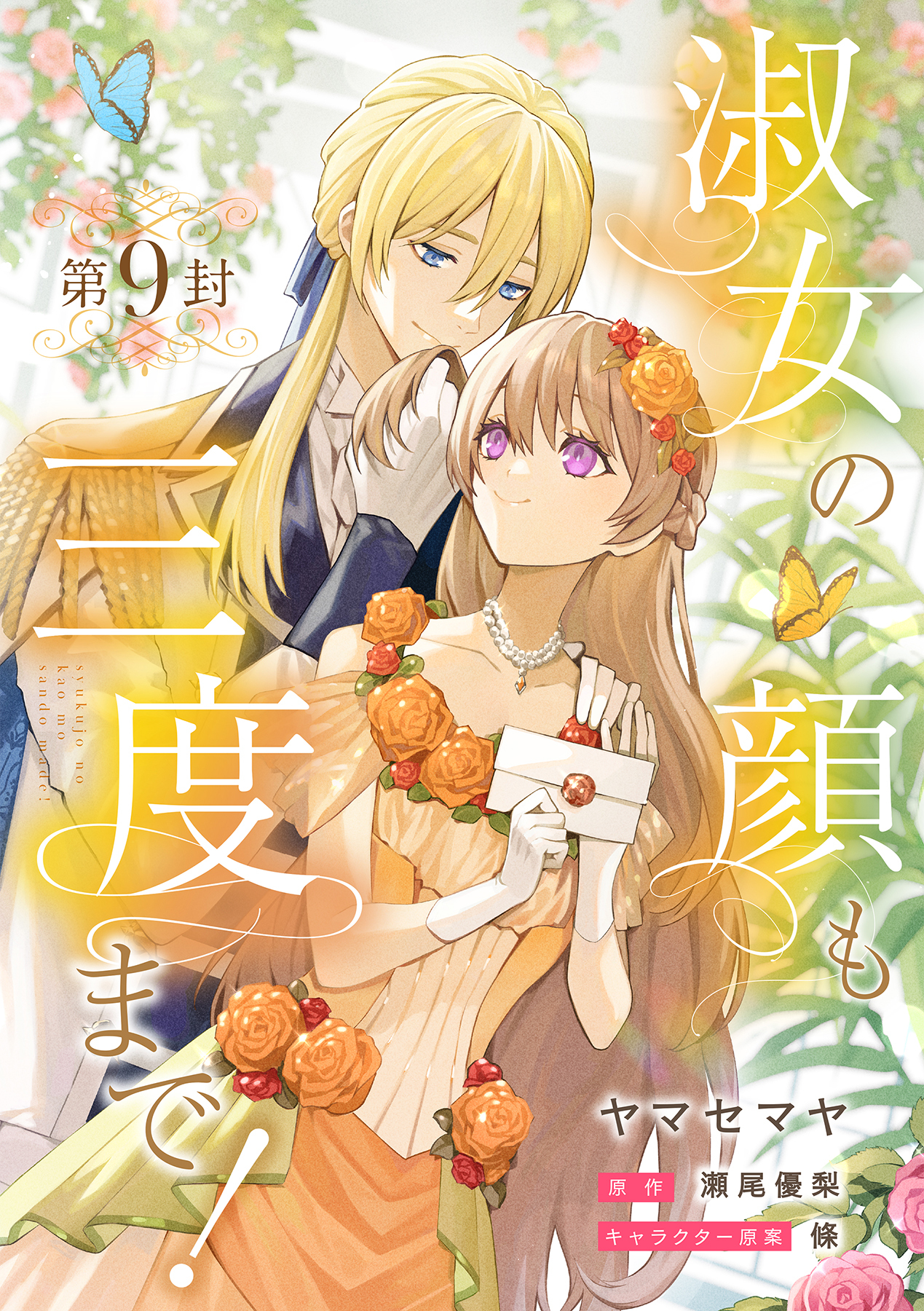 淑女の顔も三度まで！【分冊版】