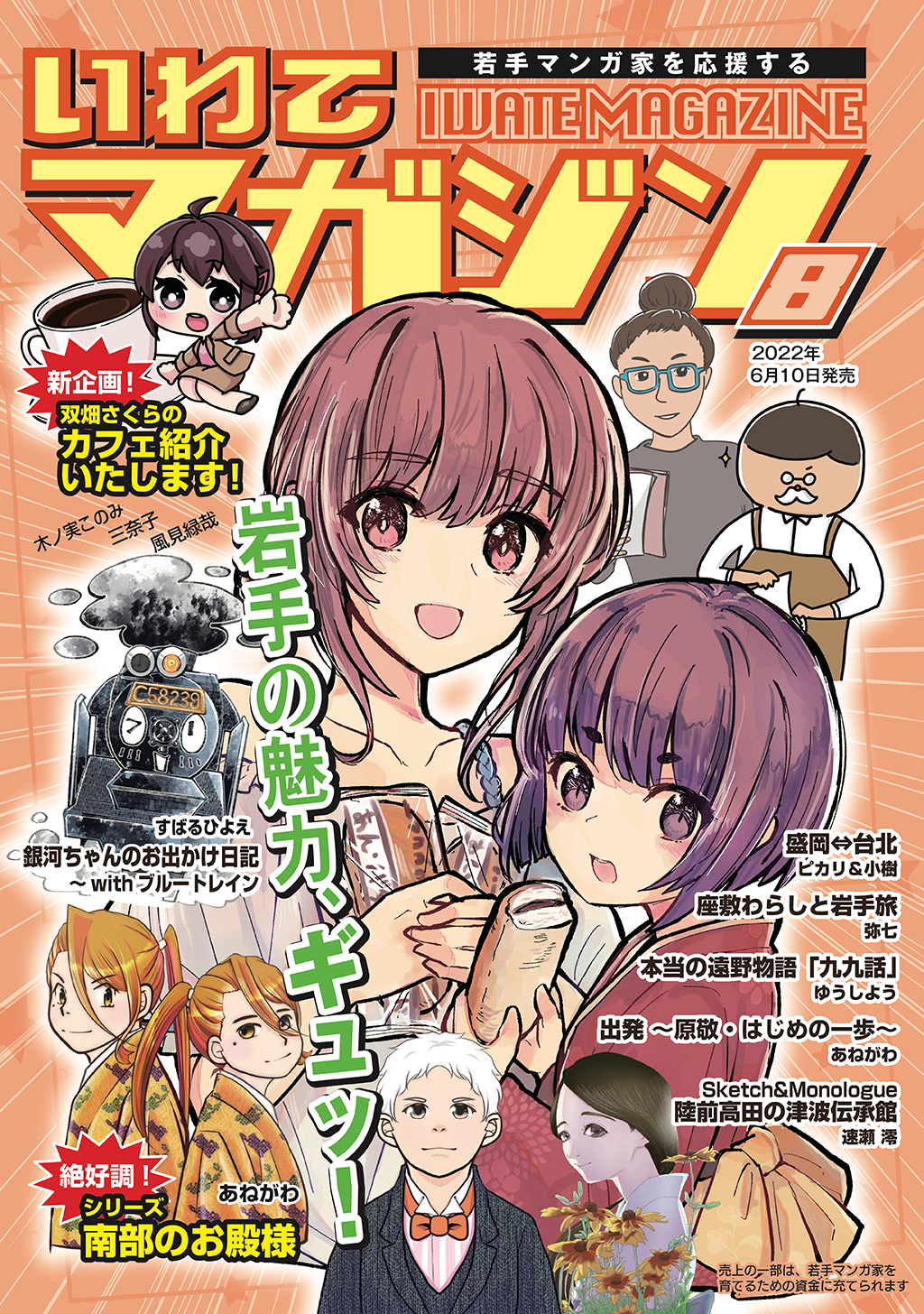 いわてマガジン 8号